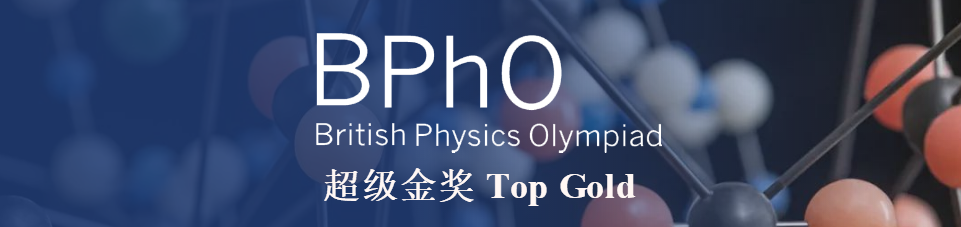 BPhO是什么？为何会得到众多学子的青睐？认识British Physics Olympiad